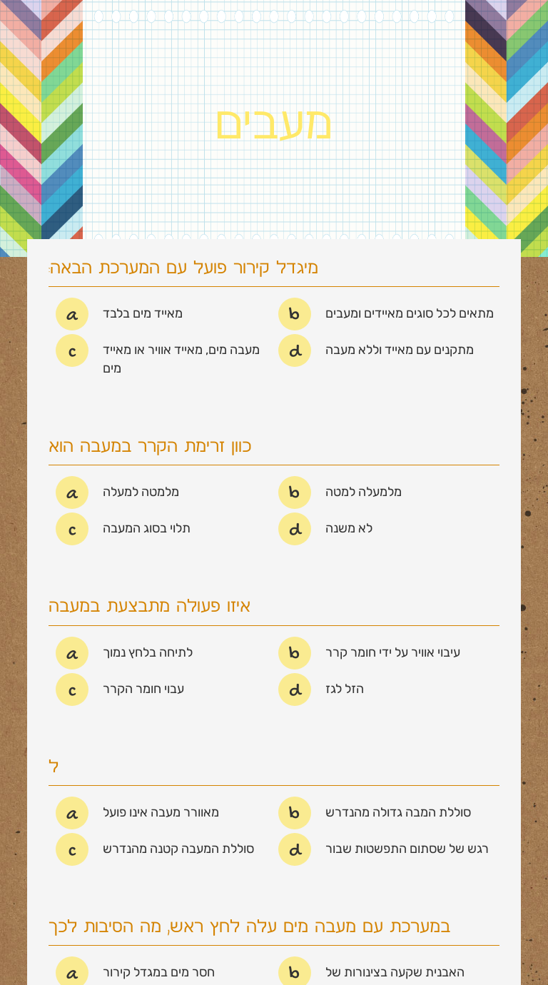 מעבים worksheet preview