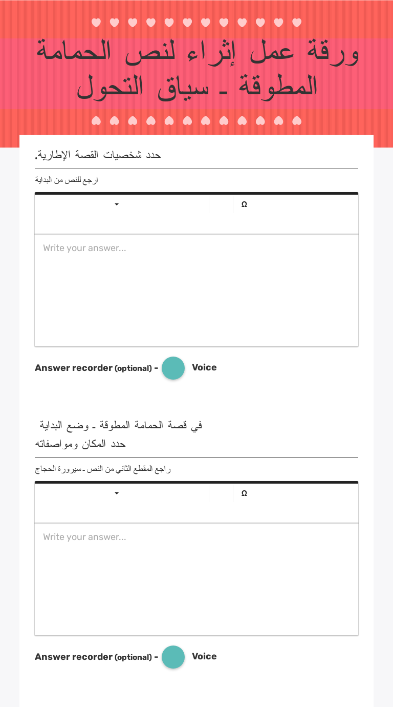ورقة عمل إثراء لنص الحمامة المطوقة ـ سياق التحول worksheet preview image