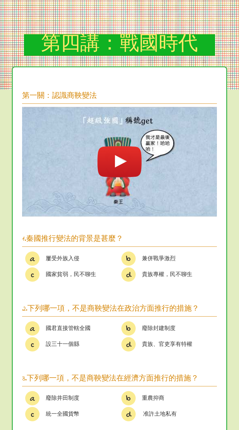 第四講：戰國時代 worksheet preview