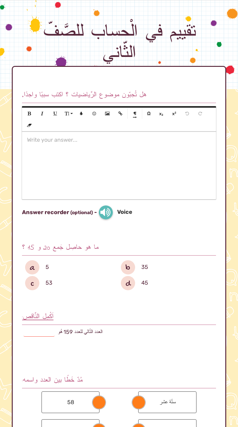 تقييم في الْحساب للصَّفّ الثّاني worksheet preview image