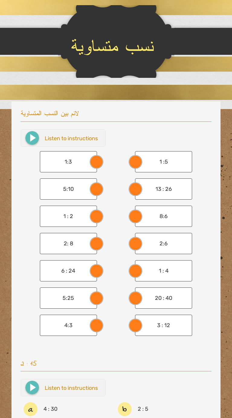 نسب متساوية worksheet preview image