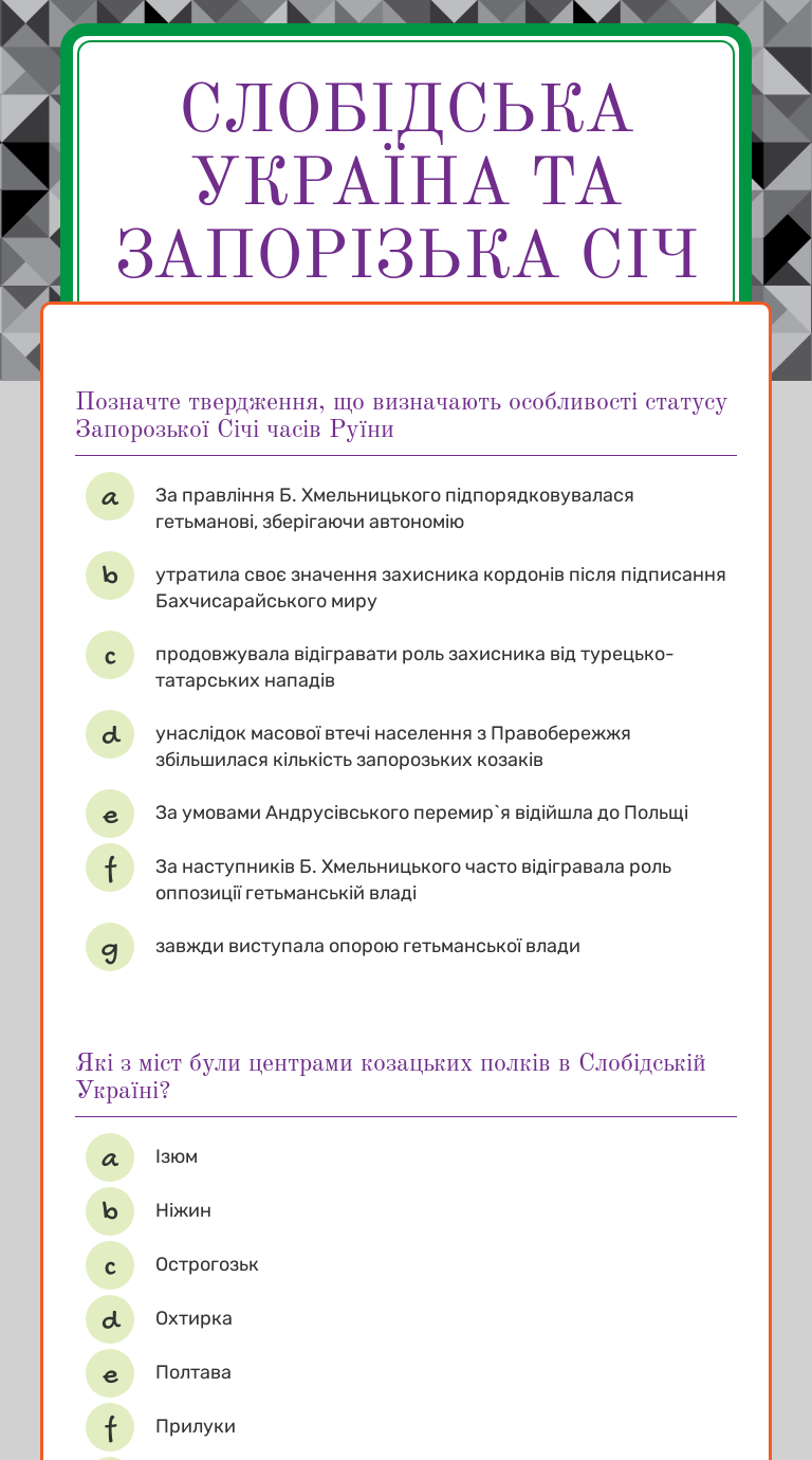 Слобідська Україна та Запорізька січ | Interactive Worksheet by Tetiana ...