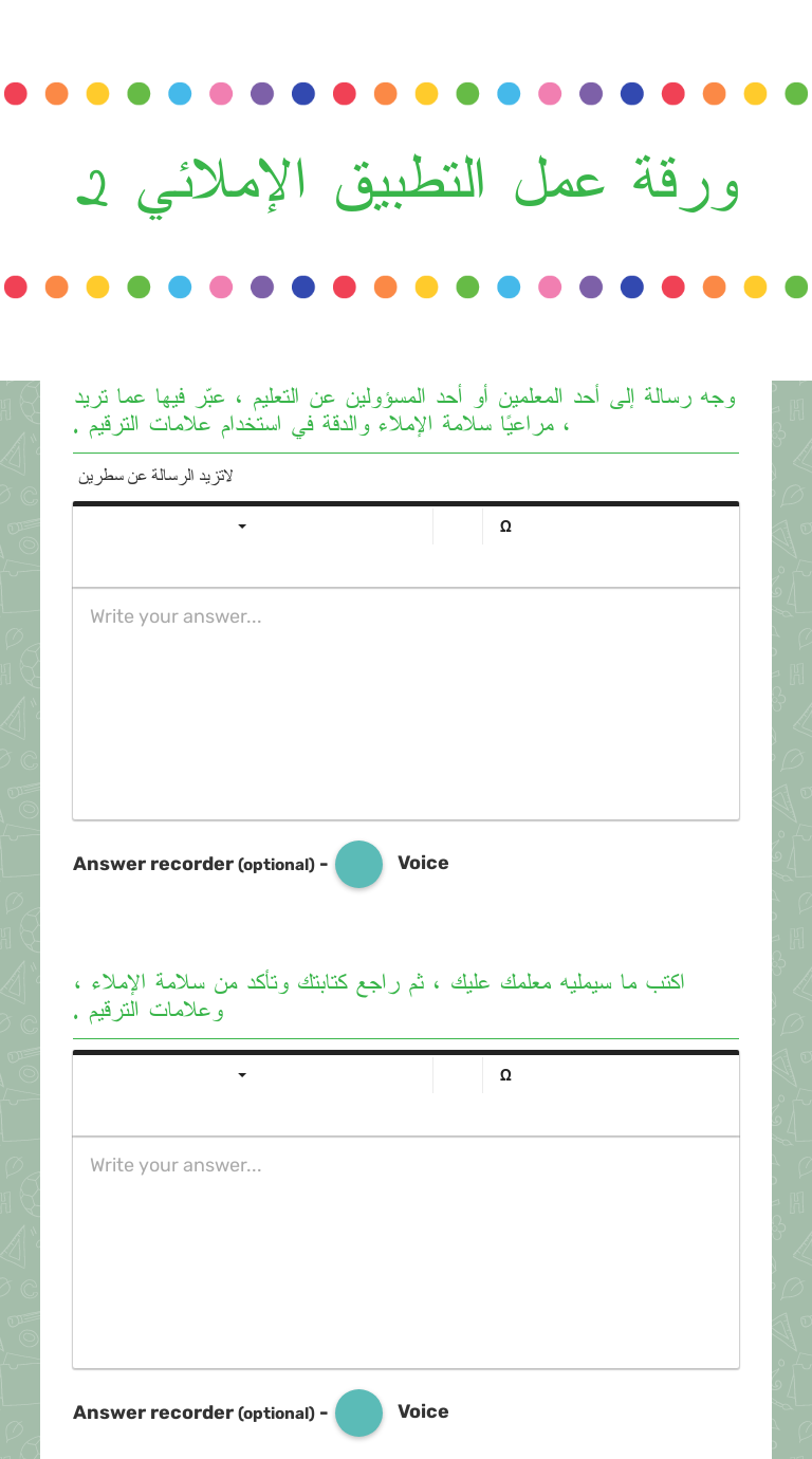 ورقة عمل التطبيق الإملائي 2 Interactive Worksheet By Amani J Wizer Me