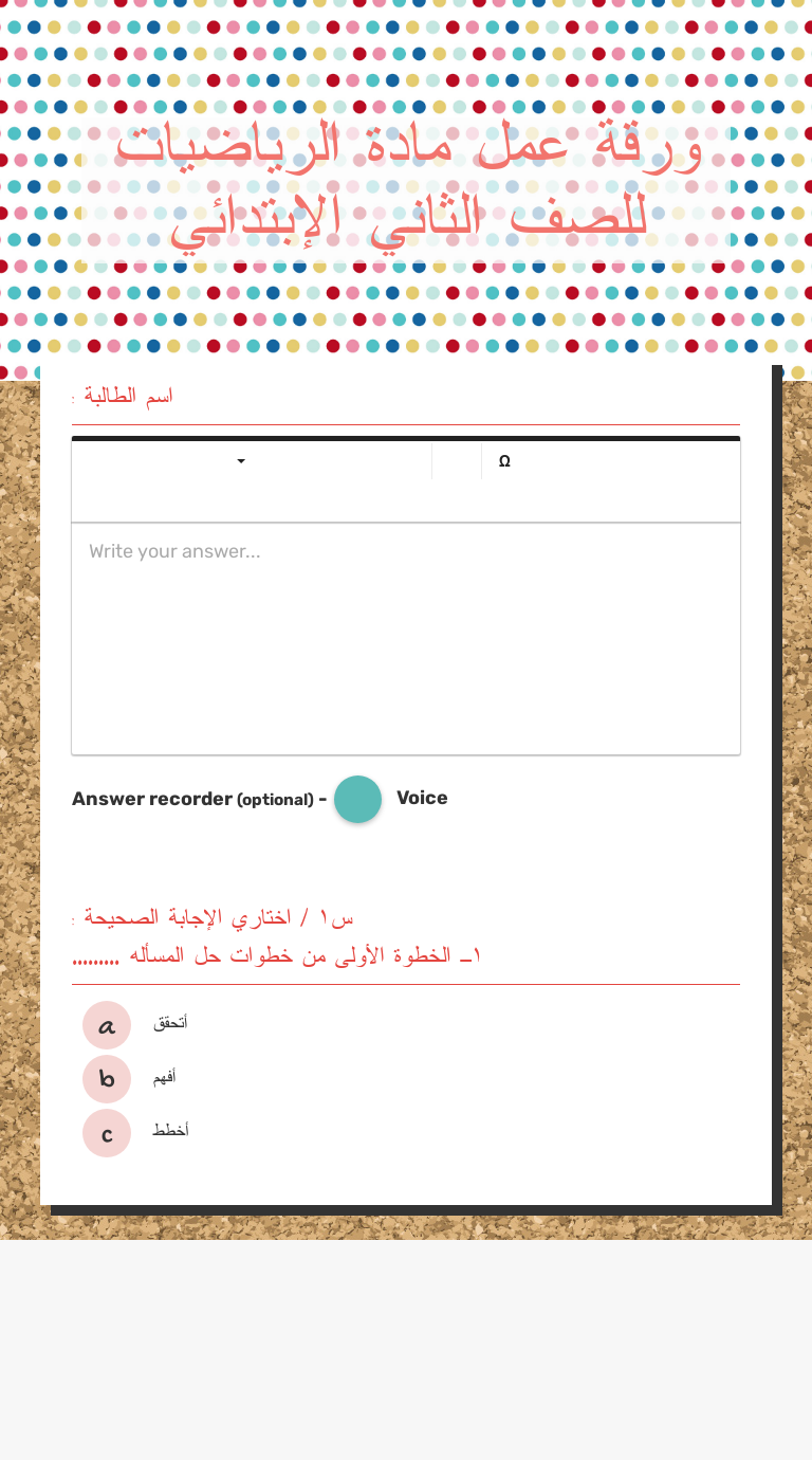 ورقة عمل مادة الرياضيات للصف الثاني الإبتدائي worksheet preview image