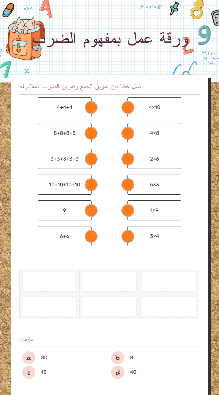 ورقة عمل بمفهوم الضرب worksheet preview image