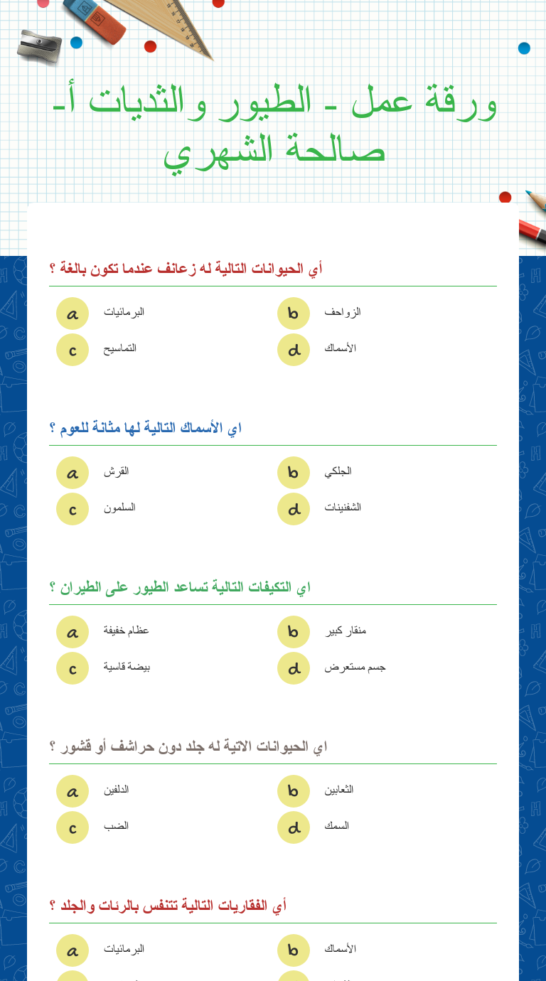 أي مما يلي يعد حيواناً متطفلاً؟