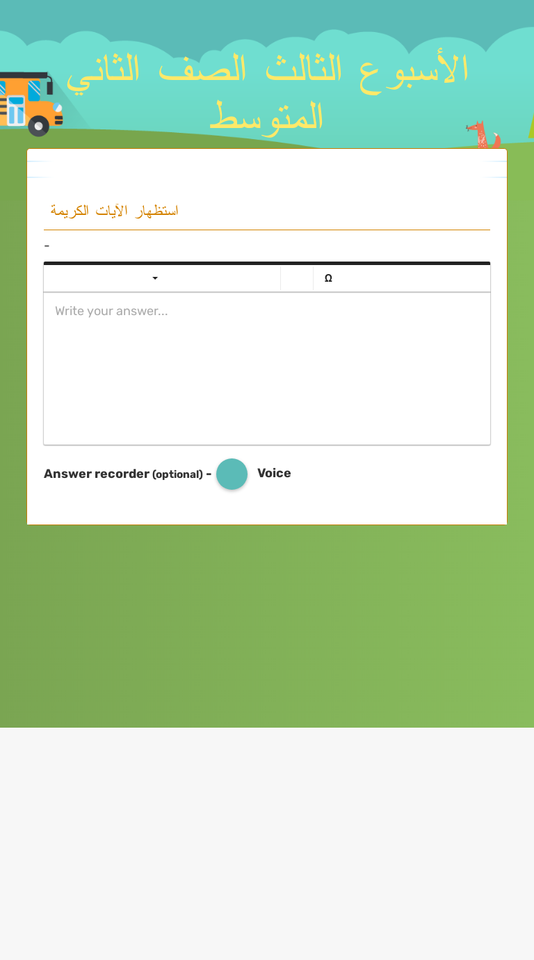 الأسبوع الثالث الصف الثاني المتوسط worksheet preview image