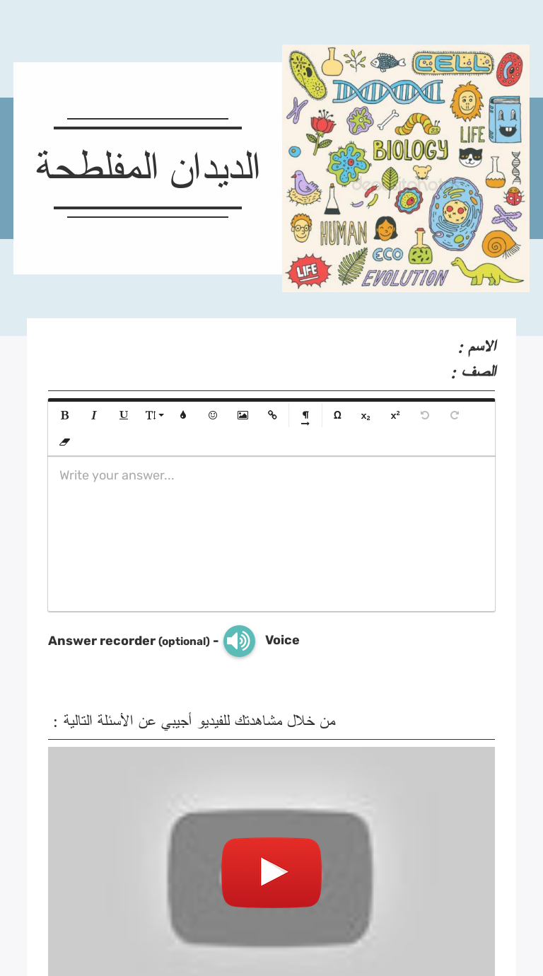 الديدان المفلطحة interactive worksheet by deema alshreef wizer me