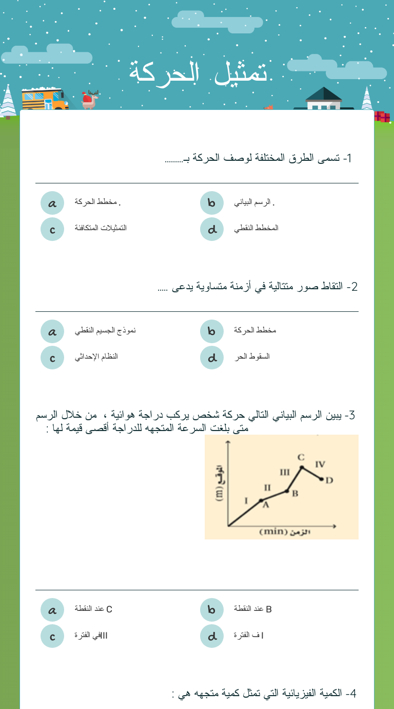 تمثيل الحركة Interactive Worksheet By Zahra Salman Wizer Me