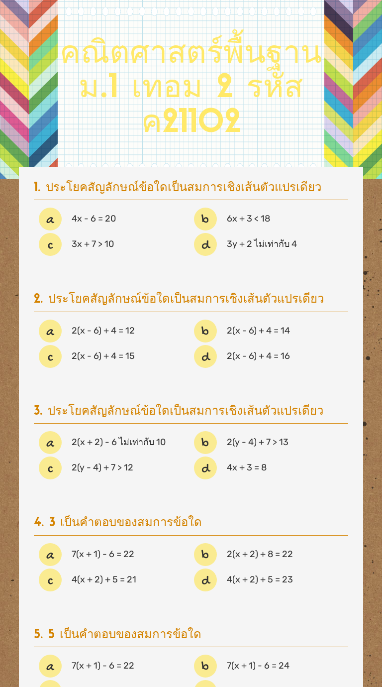 คณิตศาสตร์พื้นฐาน ม.1 เทอม 2 รหัส ค21102 worksheet preview