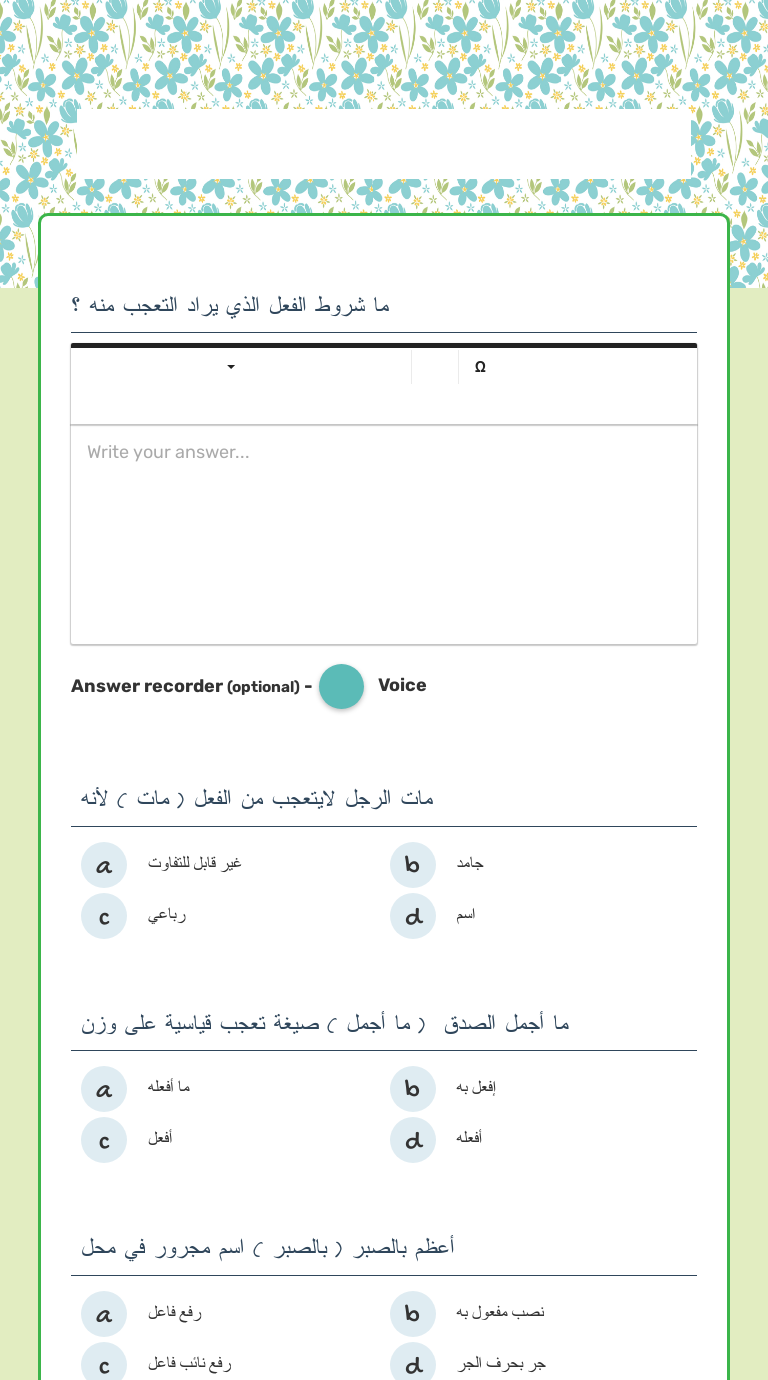 عملو ( التعجب ) Grade 11 worksheet preview