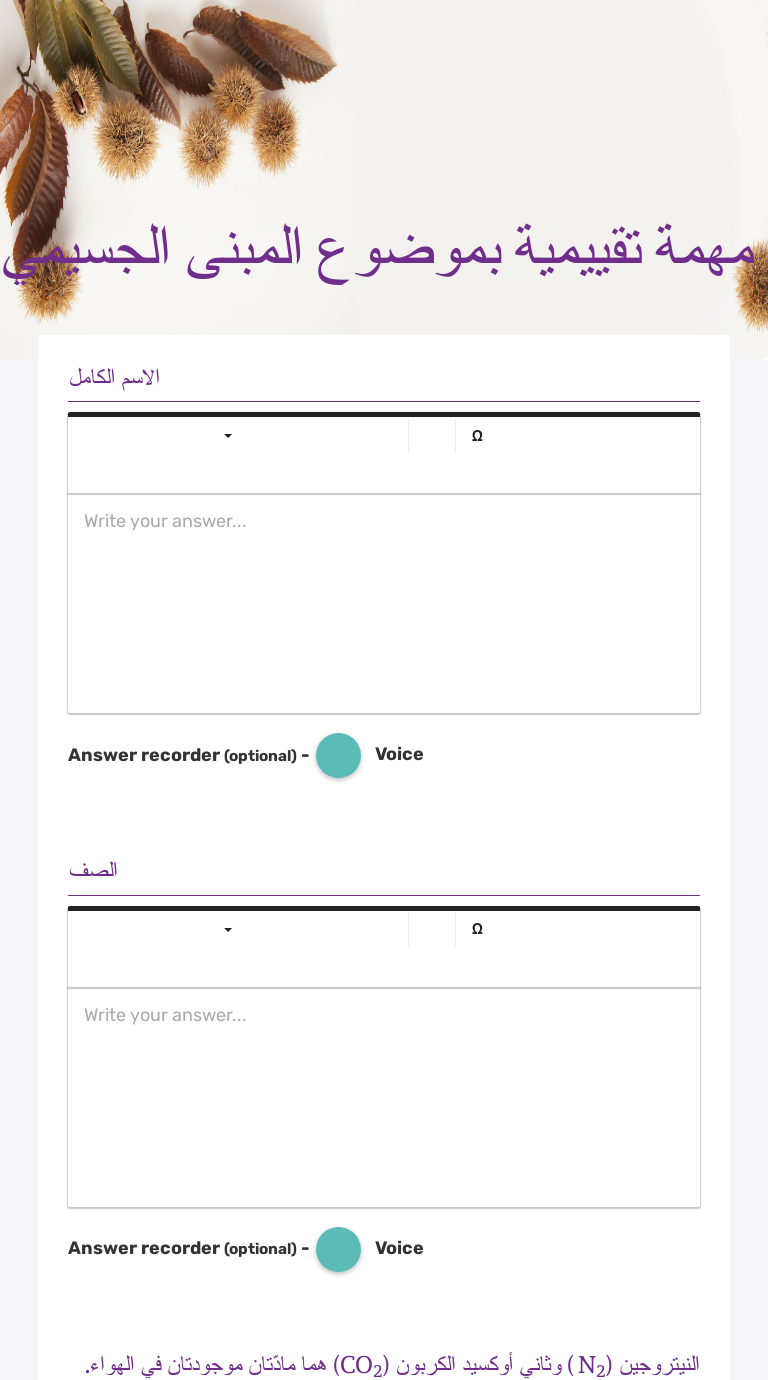 مهمة تقييمية بموضوع المبنى الجسيمي Grade 7 worksheet preview