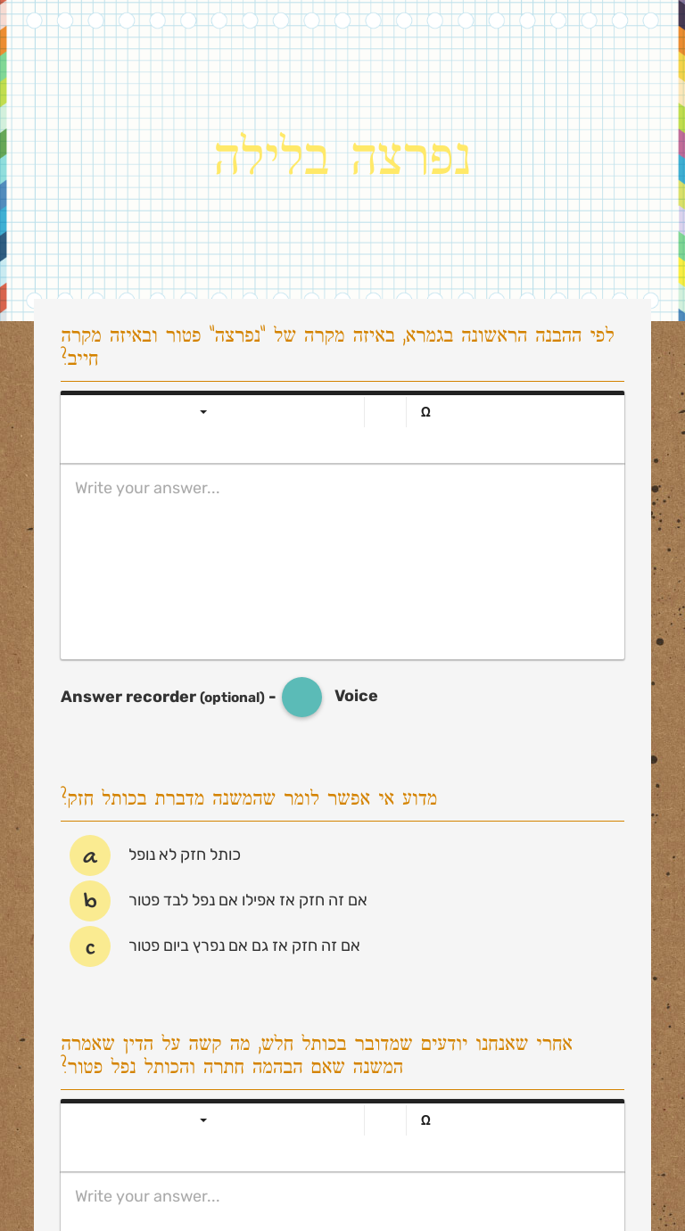 נפרצה בלילה worksheet preview image