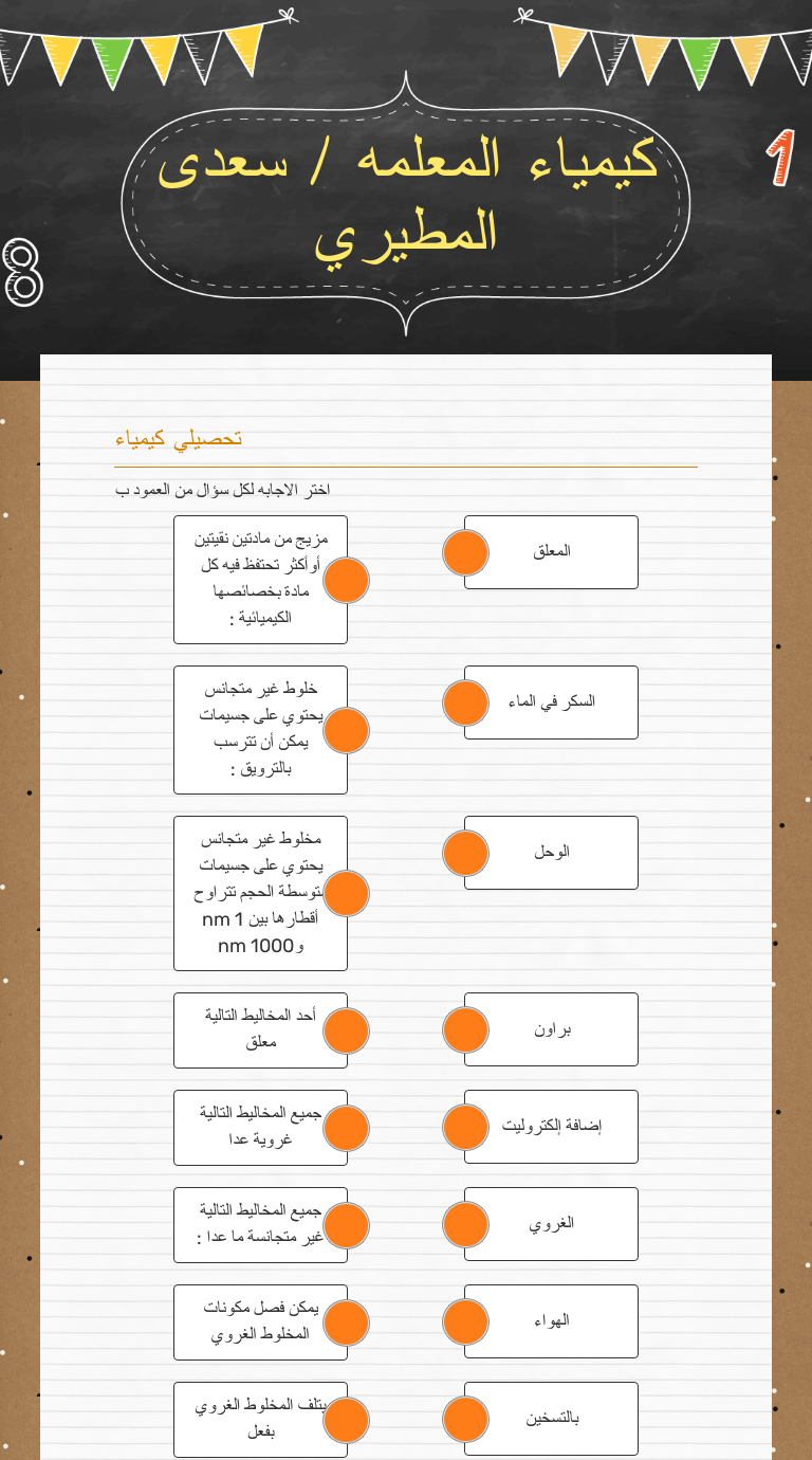 كيمياء المعلمه / سعدى المطيري worksheet preview image