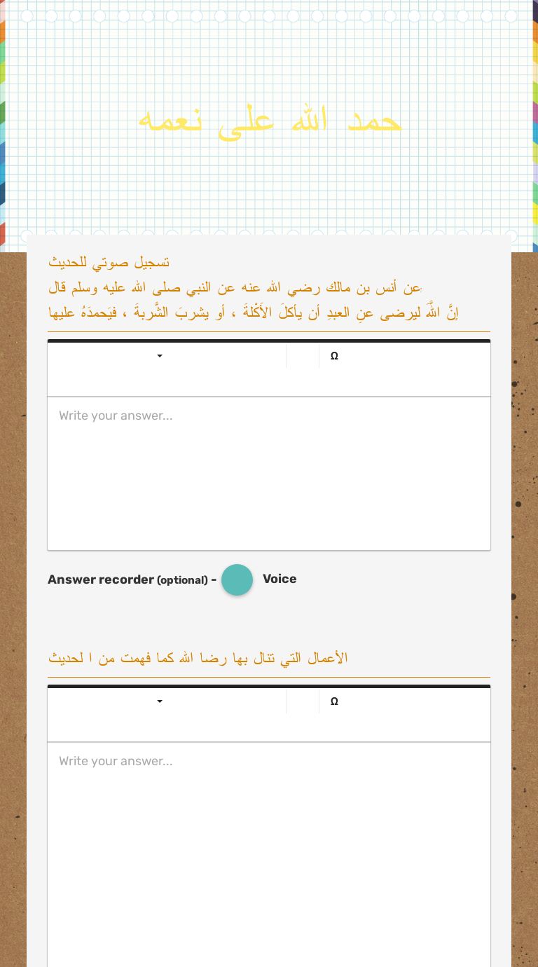 حمد الله على نعمه worksheet preview image