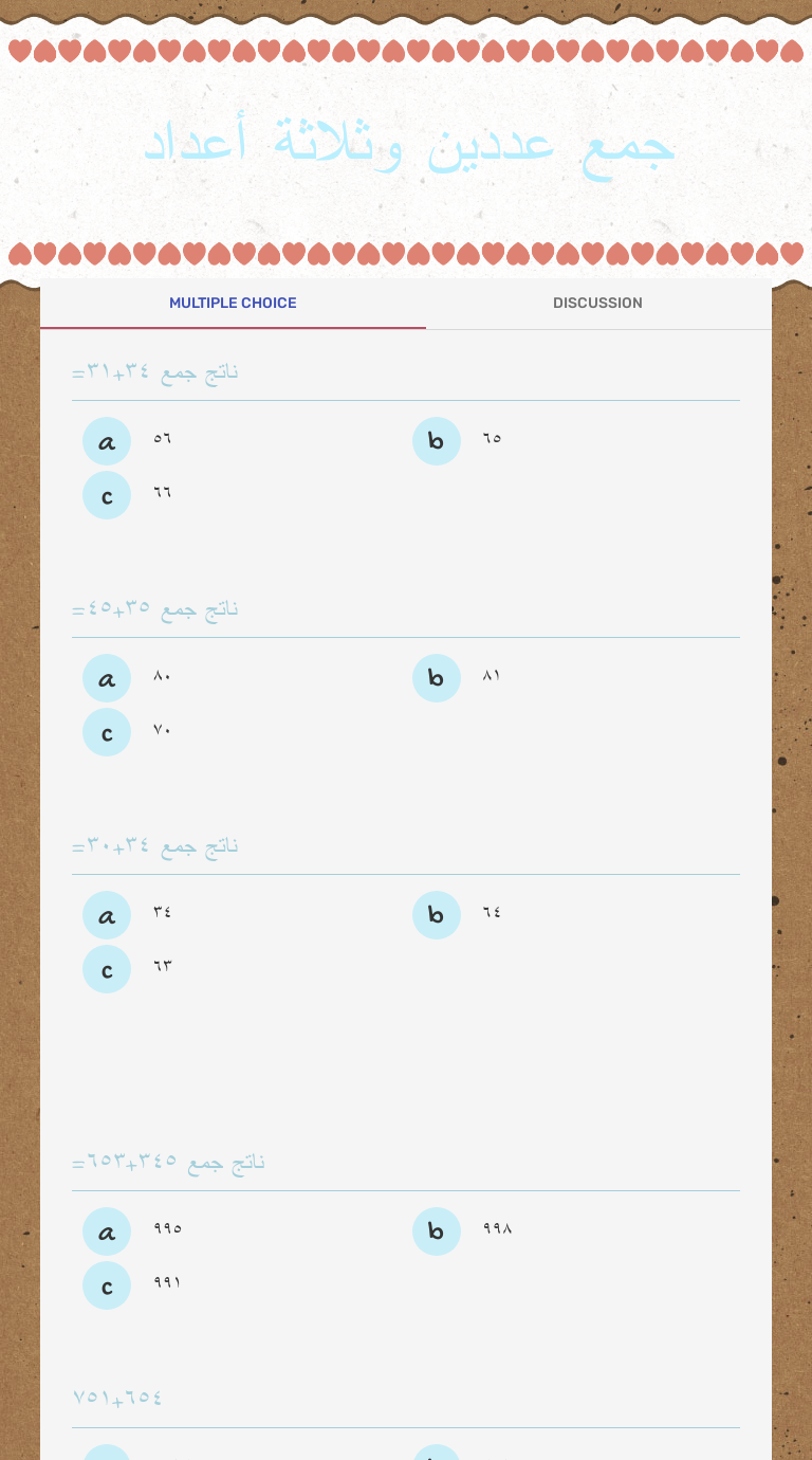 جمع عددين وثلاثة أعداد Grade 3 worksheet preview