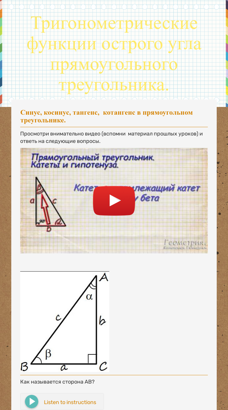 Тригонометрические функции острого угла прямоугольного треугольника 8 класс мерзляк презентация урок