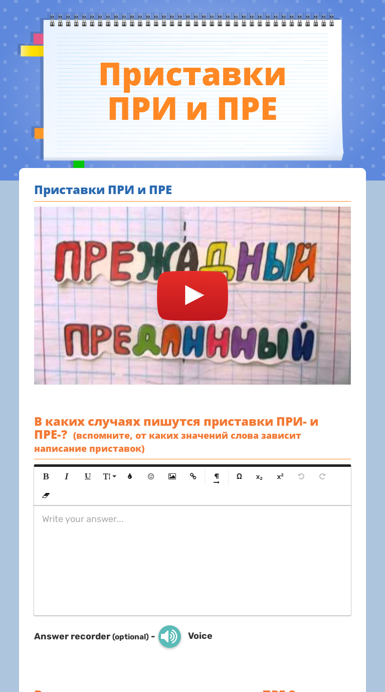 Приставки ПРИ и ПРЕ | Interactive Worksheet | Wizer.me