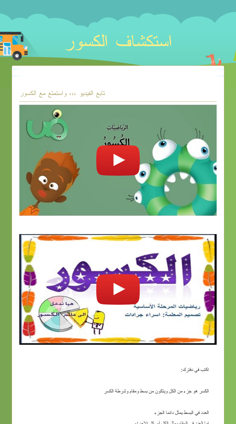 استكشاف الكسور worksheet preview image