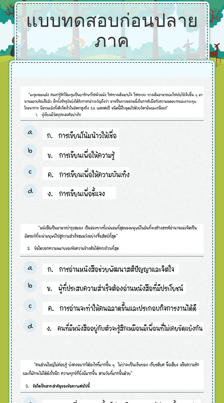 แบบทดสอบก่อนปลายภาค worksheet preview image
