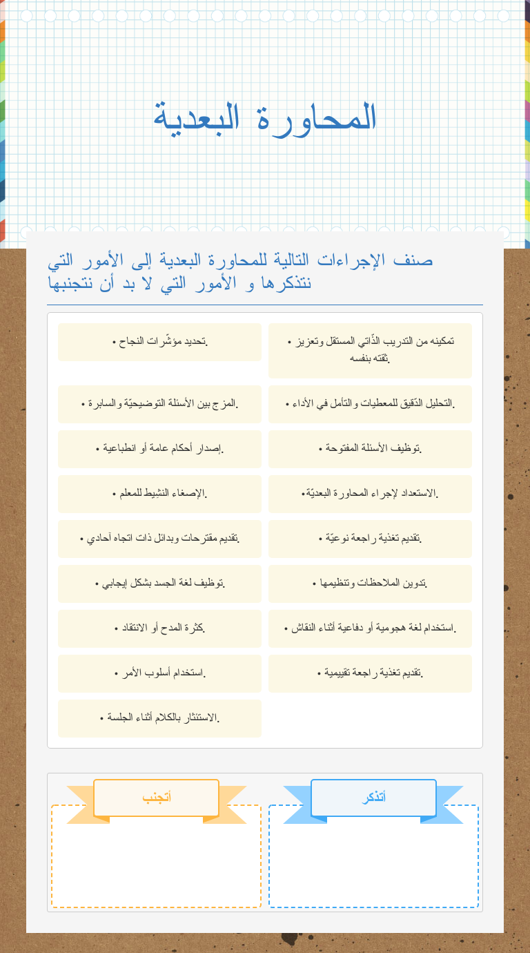 المحاورة البعدية worksheet preview image