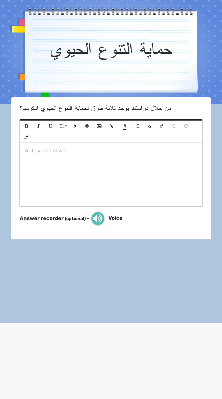 حماية التنوع الحيوي worksheet preview image