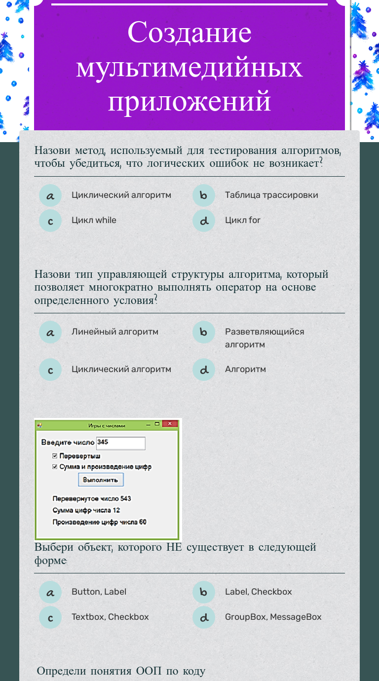 Создание мультимедийных приложений worksheet preview