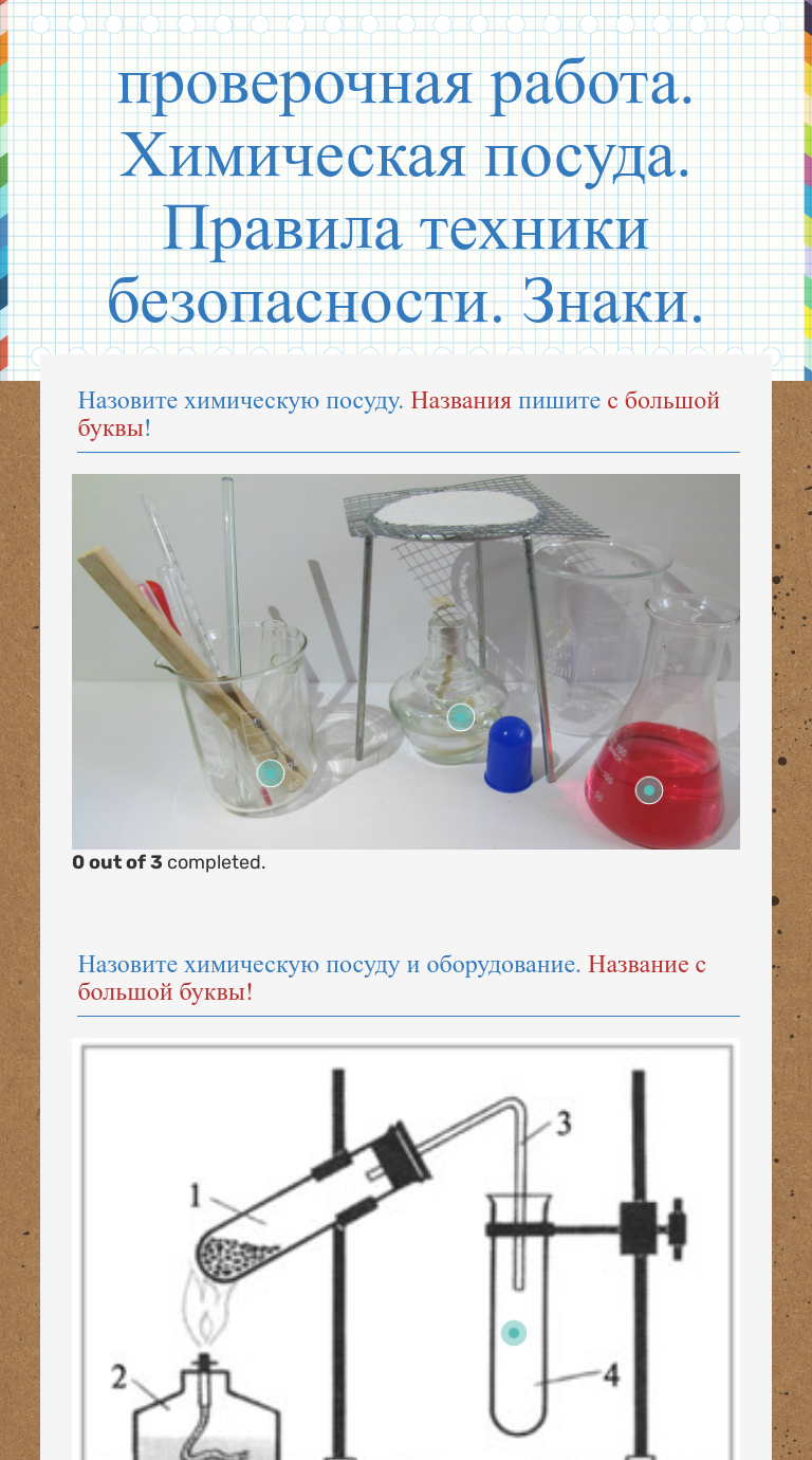 Химическая посуда названия