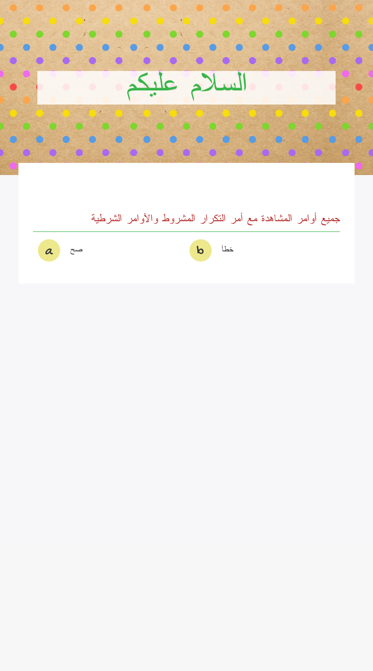 السلام عليكم worksheet preview image