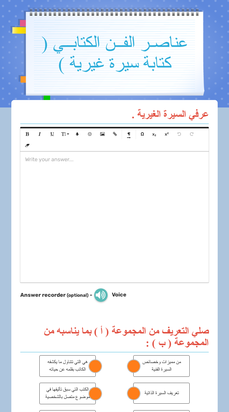 عناصـر الفــن الكتابــي كتابة سيرة غيرية Interactive Worksheet By Azizah E Wizer Me