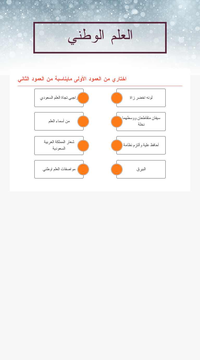 من أسماء العلم الوطني