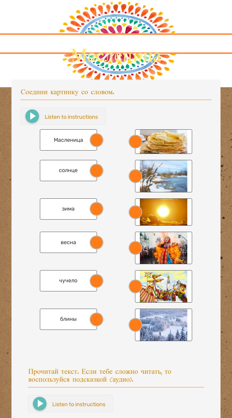 Масленица Grade 1 worksheet preview