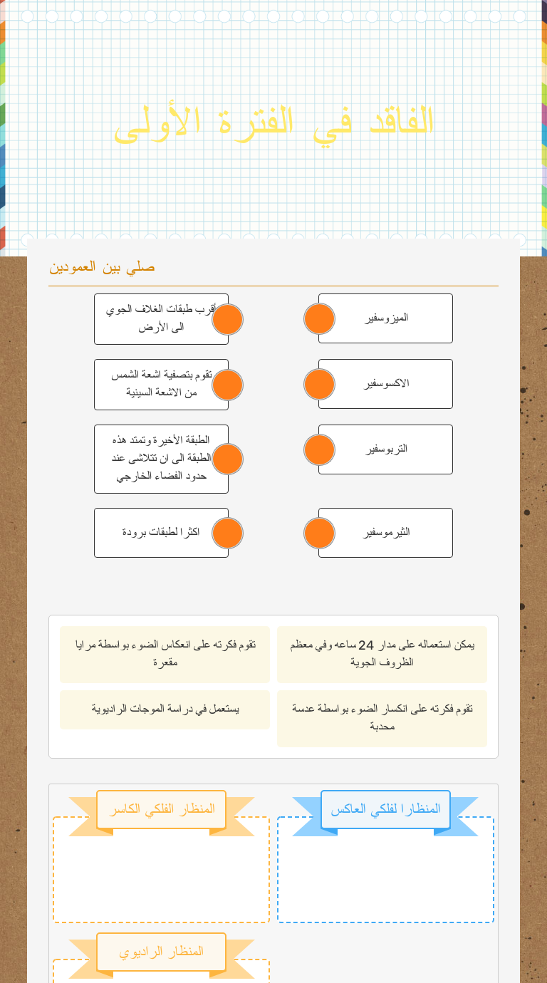 الفاقد في الفترة الأولى worksheet preview image