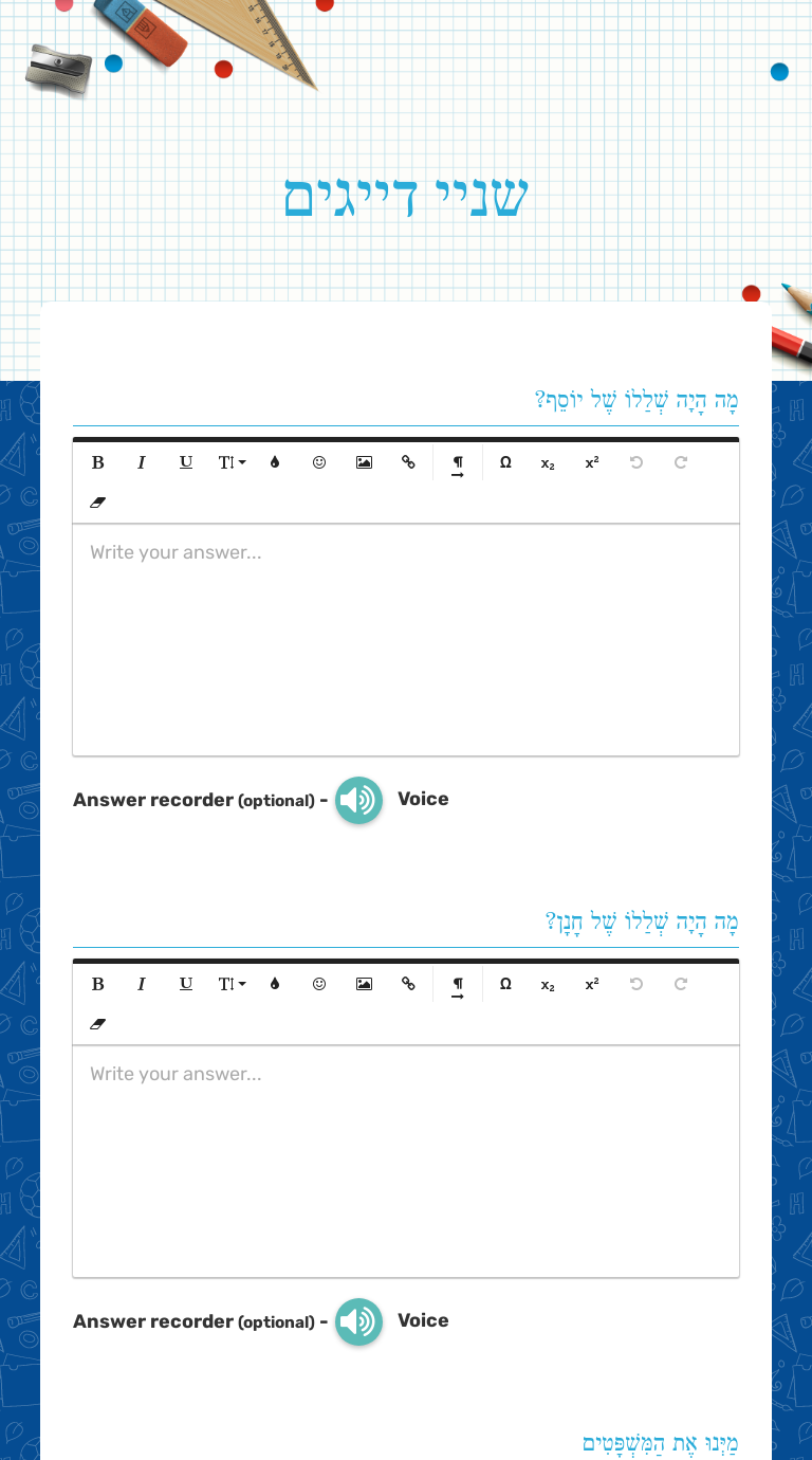 שניי דייגים worksheet preview image