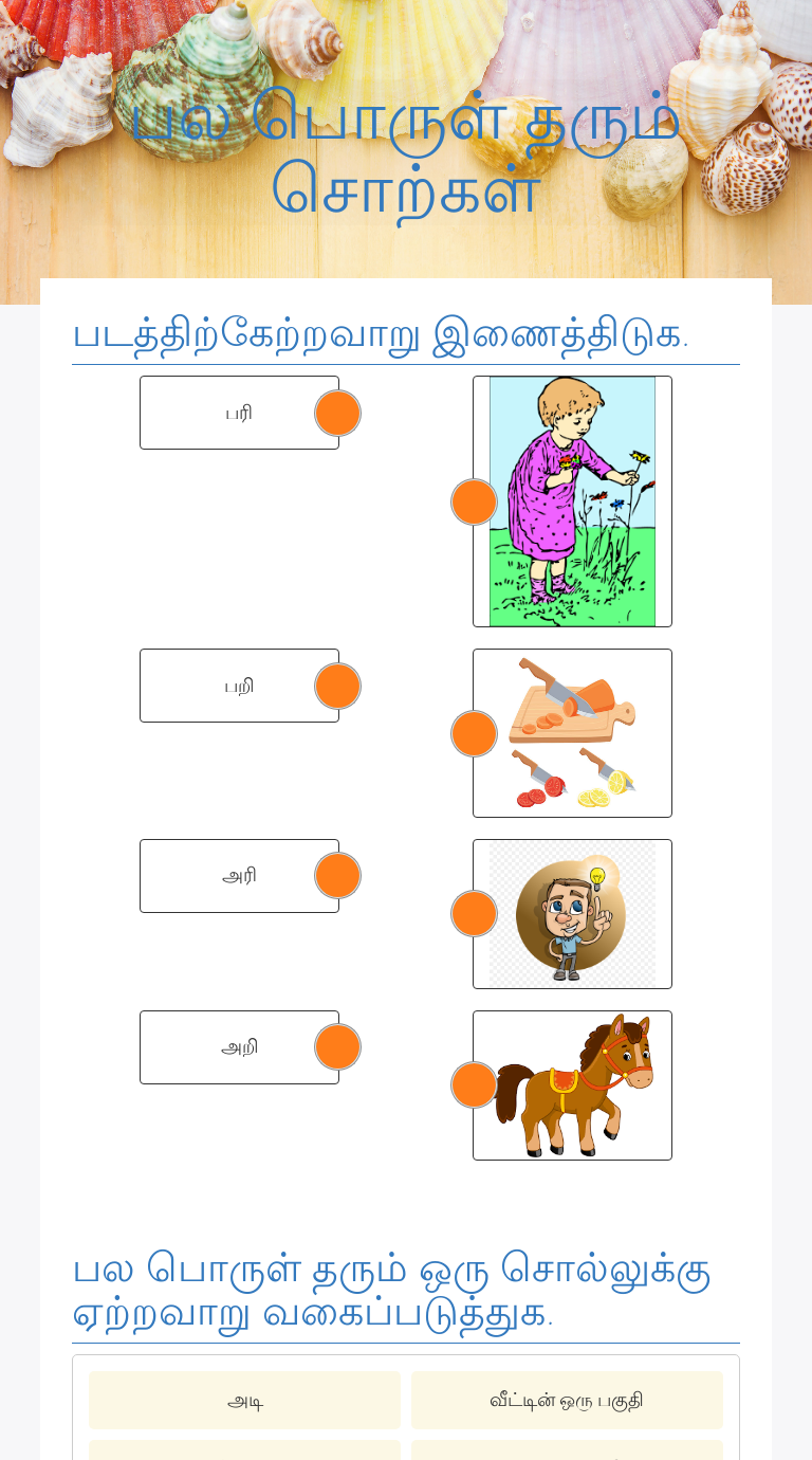பல பொருள் தரும் சொற்கள் worksheet preview image
