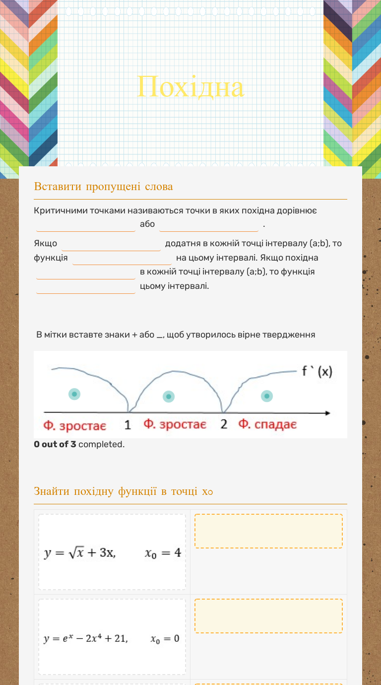 Похідна Grade 11 worksheet preview