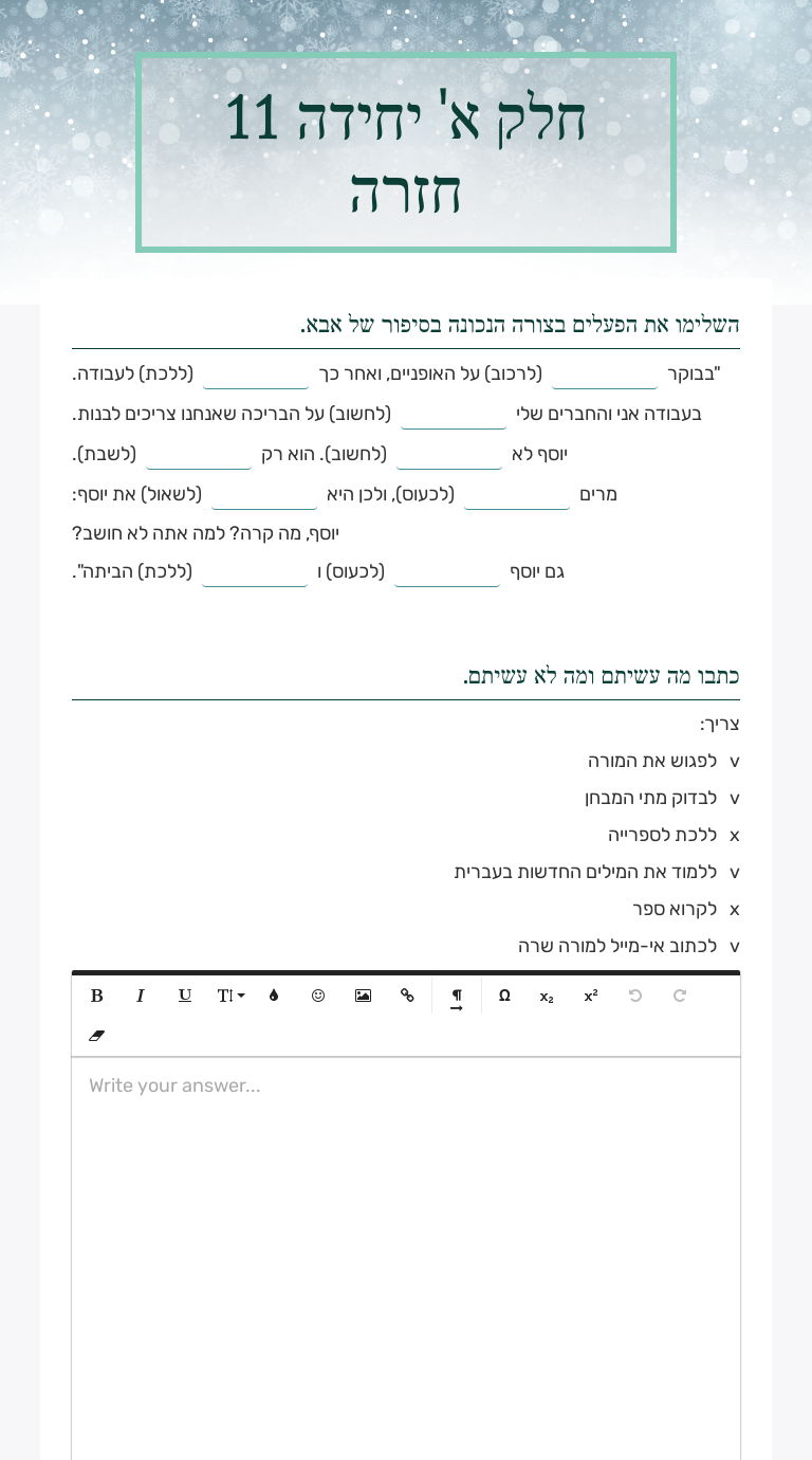 חלק א' יחידה 11 חזרה worksheet preview image