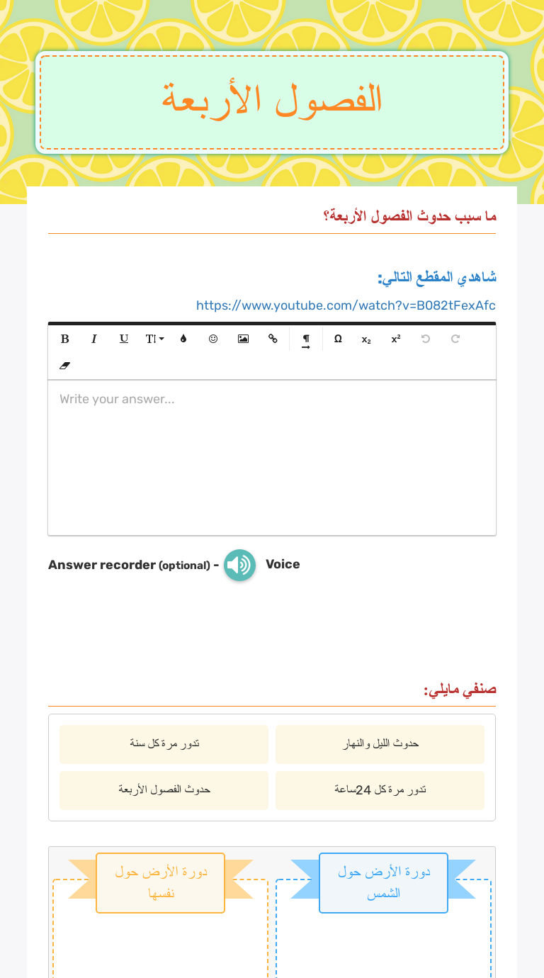 الفصول الأربعة worksheet preview image