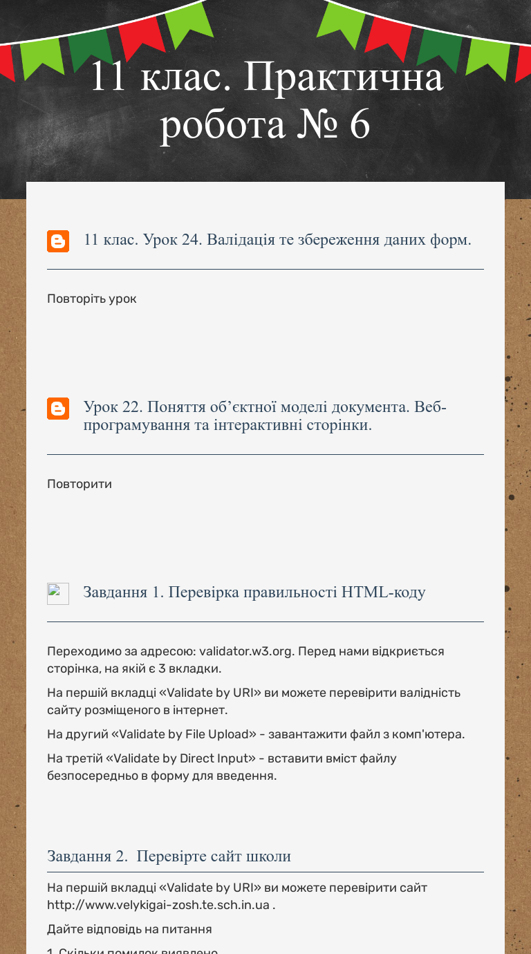 11 клас. Практична робота № 6 worksheet preview image