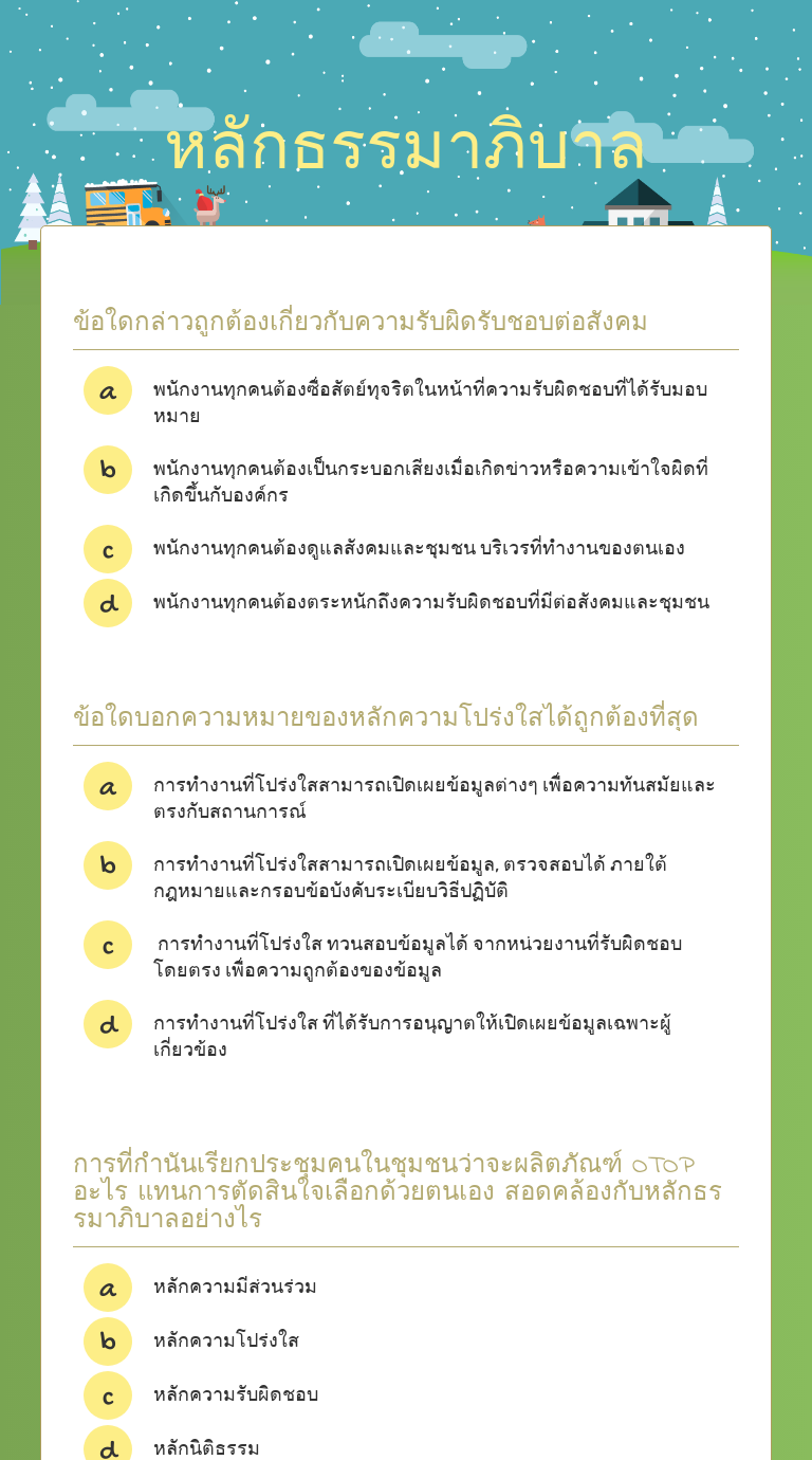 หลักธรรมาภิบาล worksheet preview image