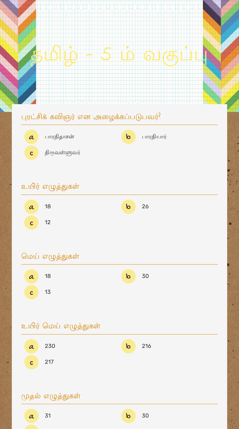 தமிழ் - 5 ம் வகுப்பு Grade 3 worksheet preview