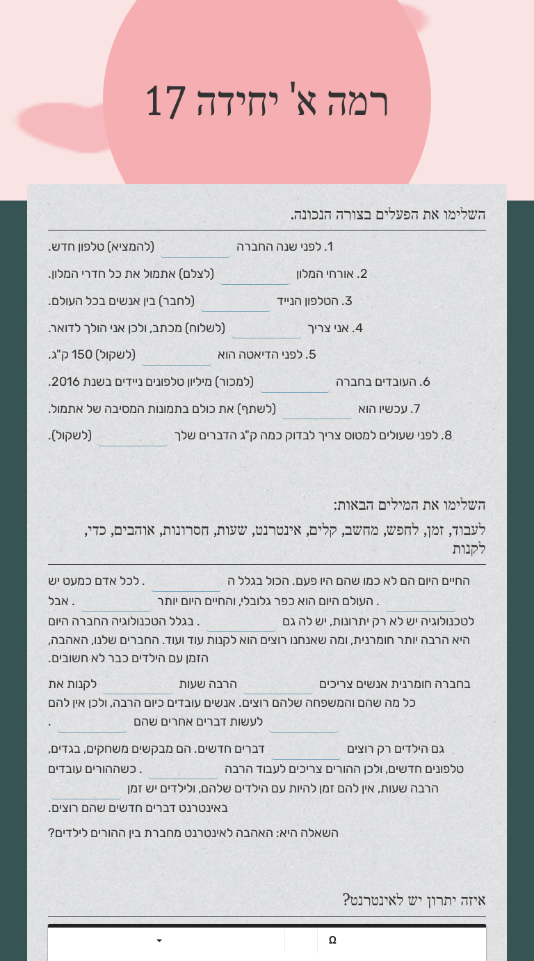 רמה א' יחידה 17 Other worksheet preview
