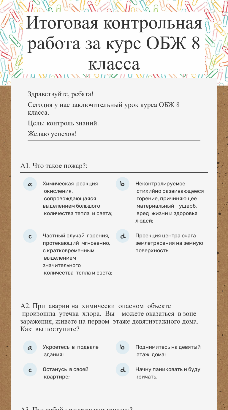 Итоговая обж 9 класс