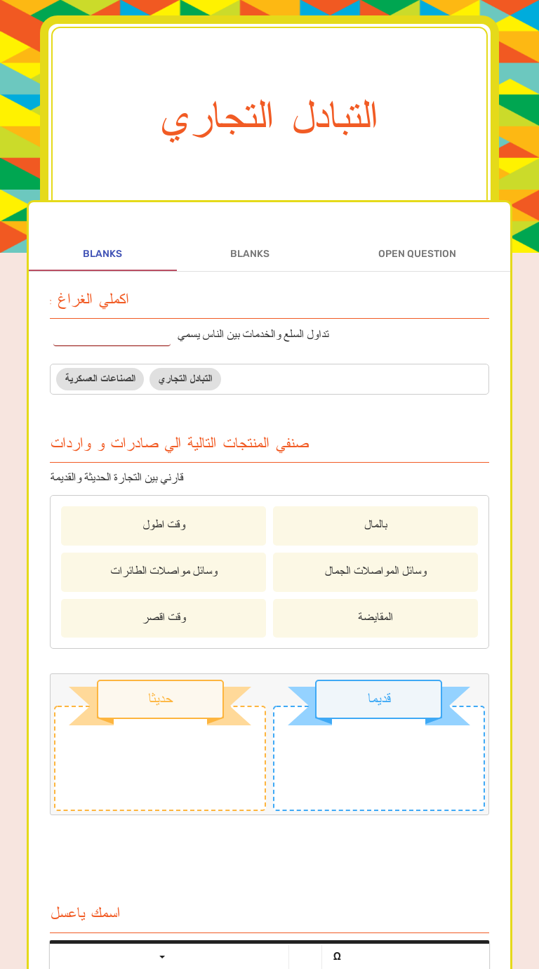 التبادل  التجاري Grade 1 worksheet preview