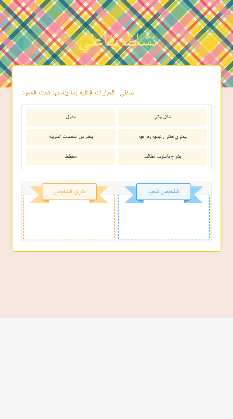 نشاط تفاعلي worksheet preview image