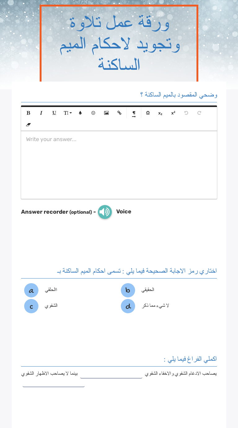 ورقة عمل تلاوة وتجويد لاحكام الميم الساكنة worksheet preview image