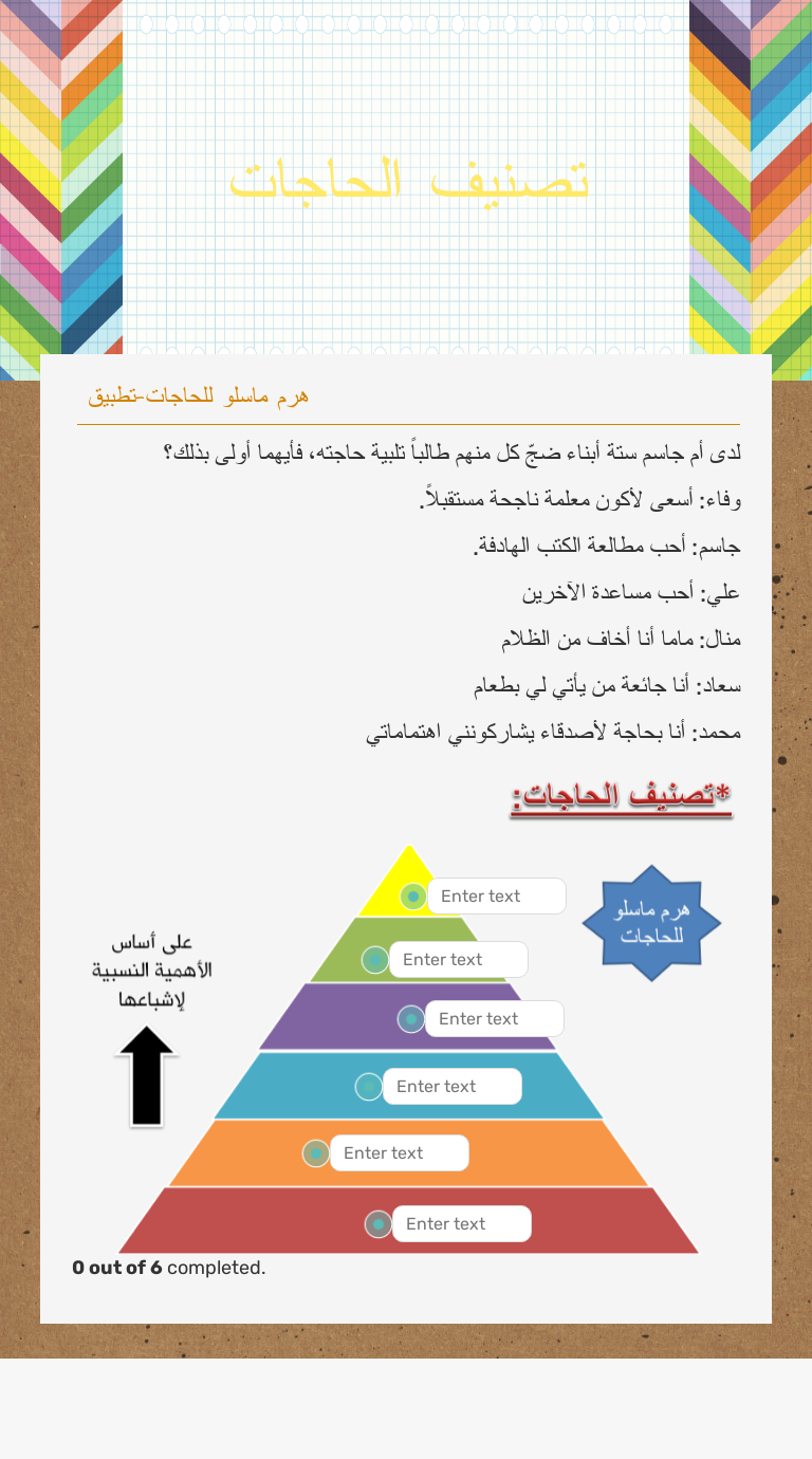 تصنيف الحاجات worksheet preview