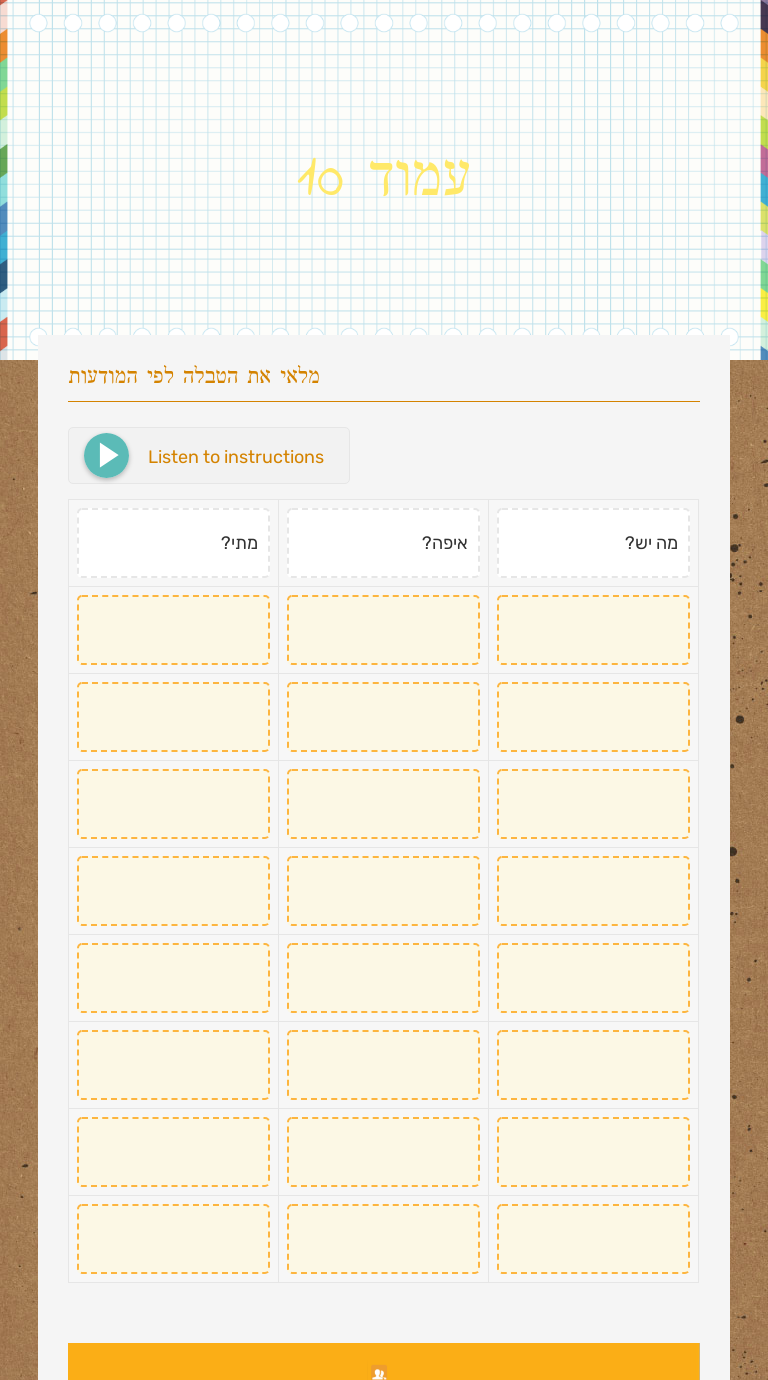 עמוד 10 worksheet preview image
