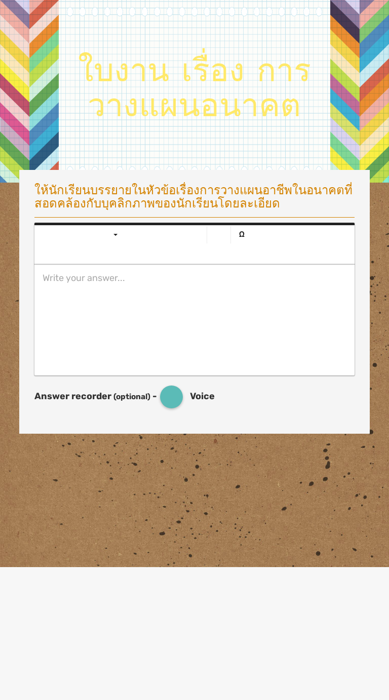 ใบงาน เรื่อง การวางแผนอนาคต worksheet preview