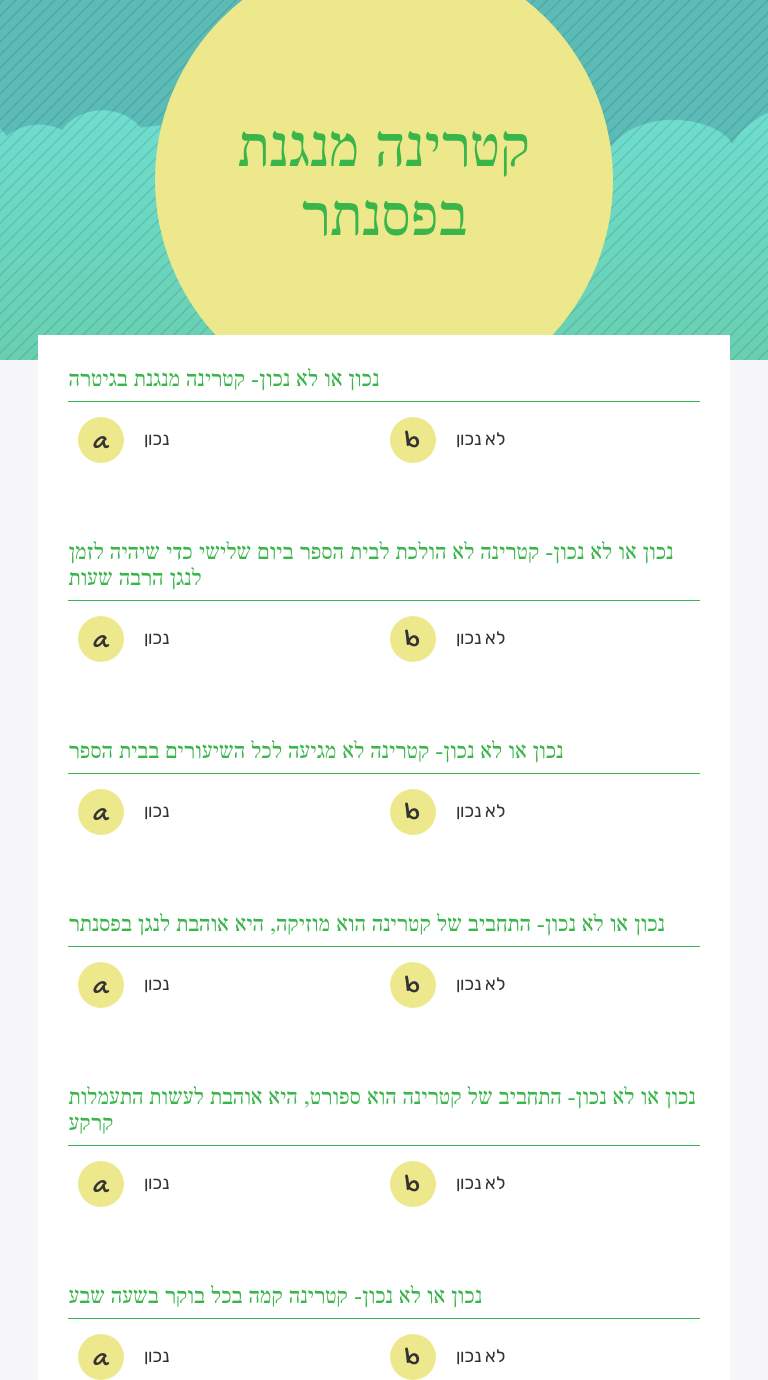 קטרינה מנגנת בפסנתר worksheet preview image